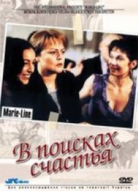 постер В поисках счастья / Marie-Line;
