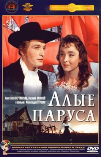постер Алые паруса / Алые паруса;
