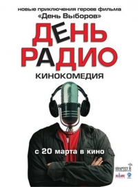 постер День радио / День радио;