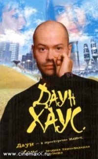 постер Даун Хаус / Down House;