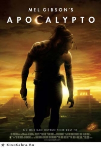 постер Апокалипсис / Apocalypto;