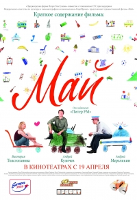 постер Май / Май;