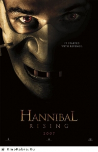 постер Ганнибал: Восхождение / Hannibal Rising;