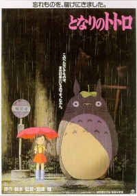 постер Мой сосед Тоторо / Tonari no Totoro;